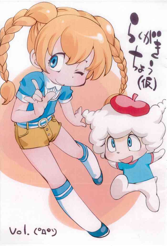 [あやしい本屋 (みゅらっち)] らくがきちょう(仮) (マシュマロ通信)