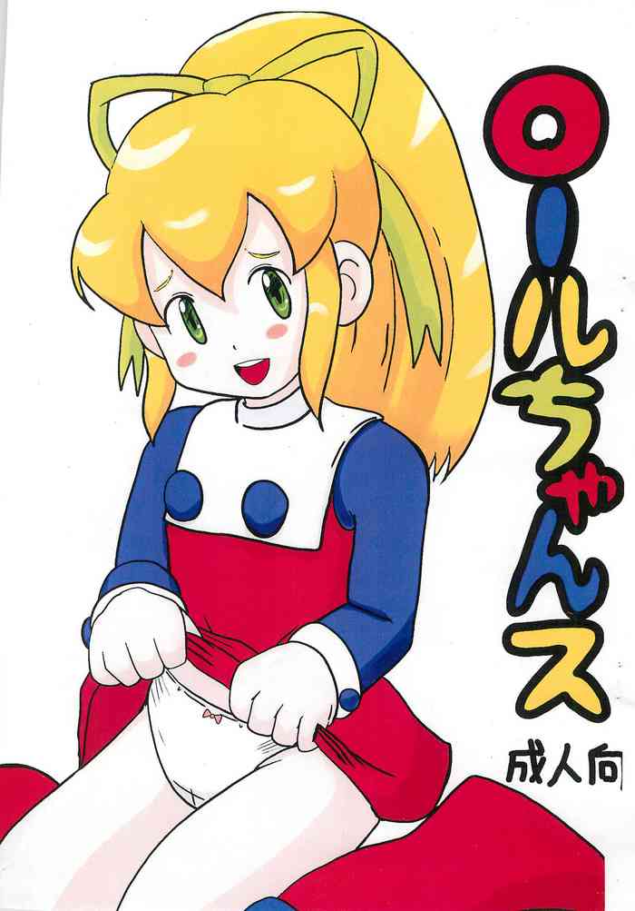 (サンクリ2021SPRING) [夜郎自大 (行方燕)] ロールちゃんス (ロックマン)