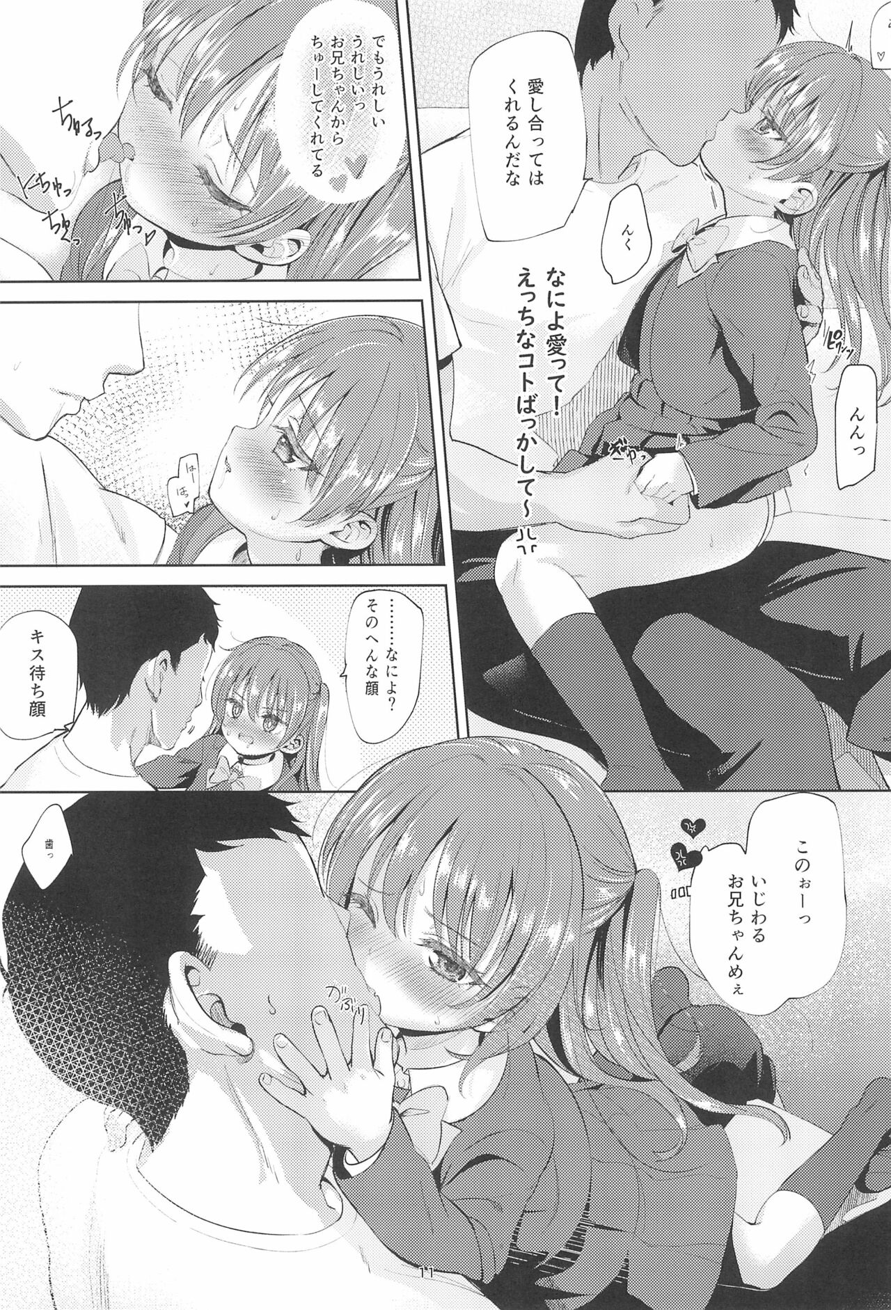 (C99) [備前式ロロップ (備前)] 妹のアナルで2