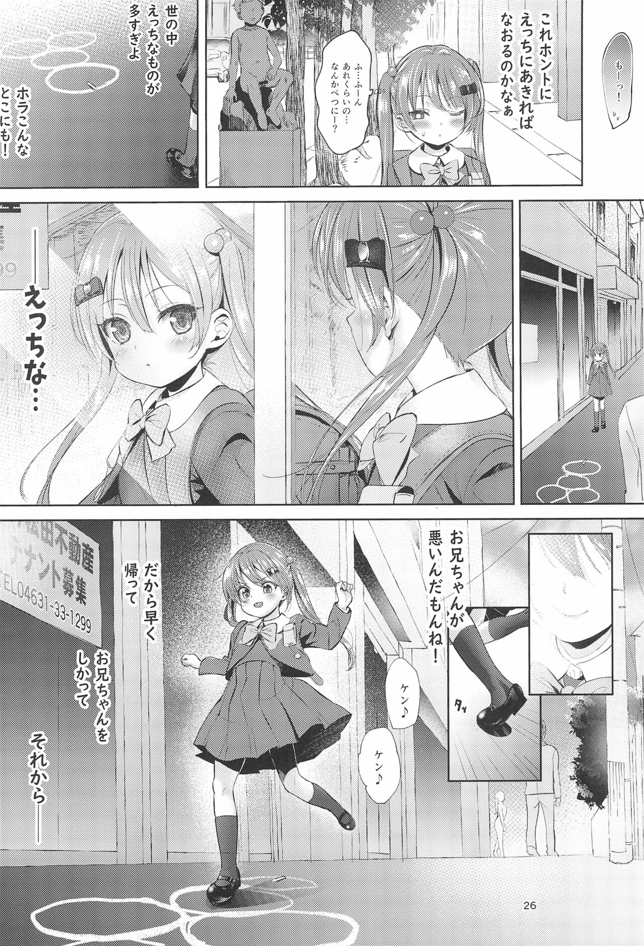 (C99) [備前式ロロップ (備前)] 妹のアナルで2