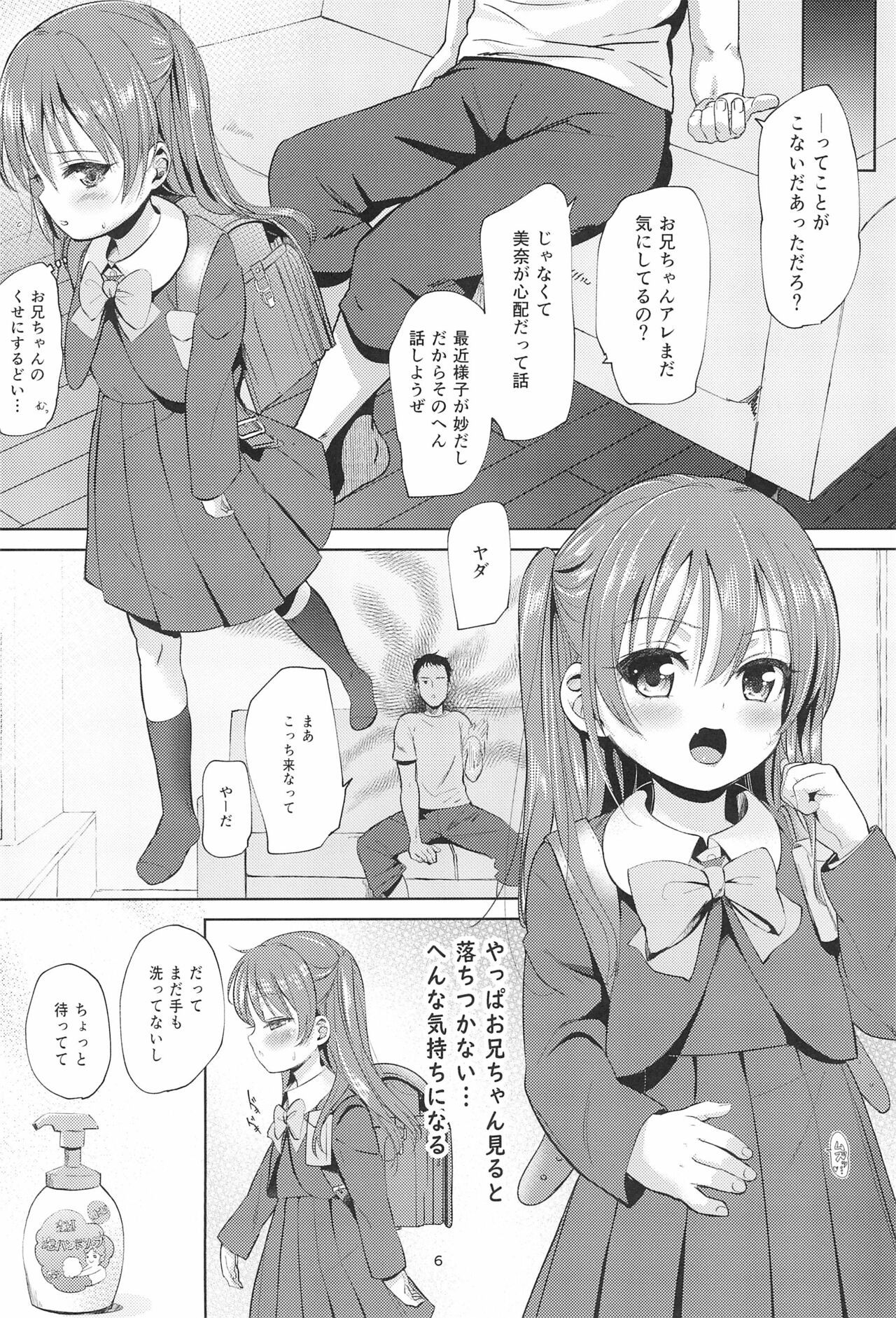 (C99) [備前式ロロップ (備前)] 妹のアナルで2