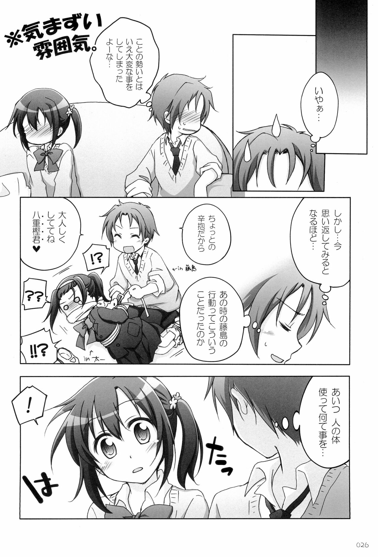 (C99) [千歳烏山第2出張所 (真未たつや、霞彩ゆきは)] 千歳烏山第２出張所 総集編-2012～2015- (よろず)