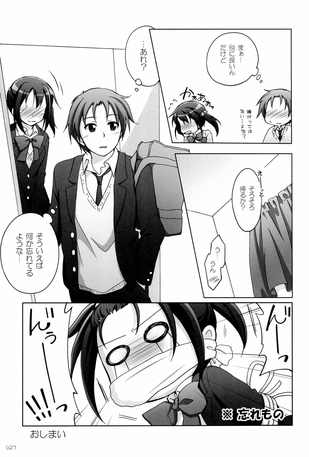 (C99) [千歳烏山第2出張所 (真未たつや、霞彩ゆきは)] 千歳烏山第２出張所 総集編-2012～2015- (よろず)