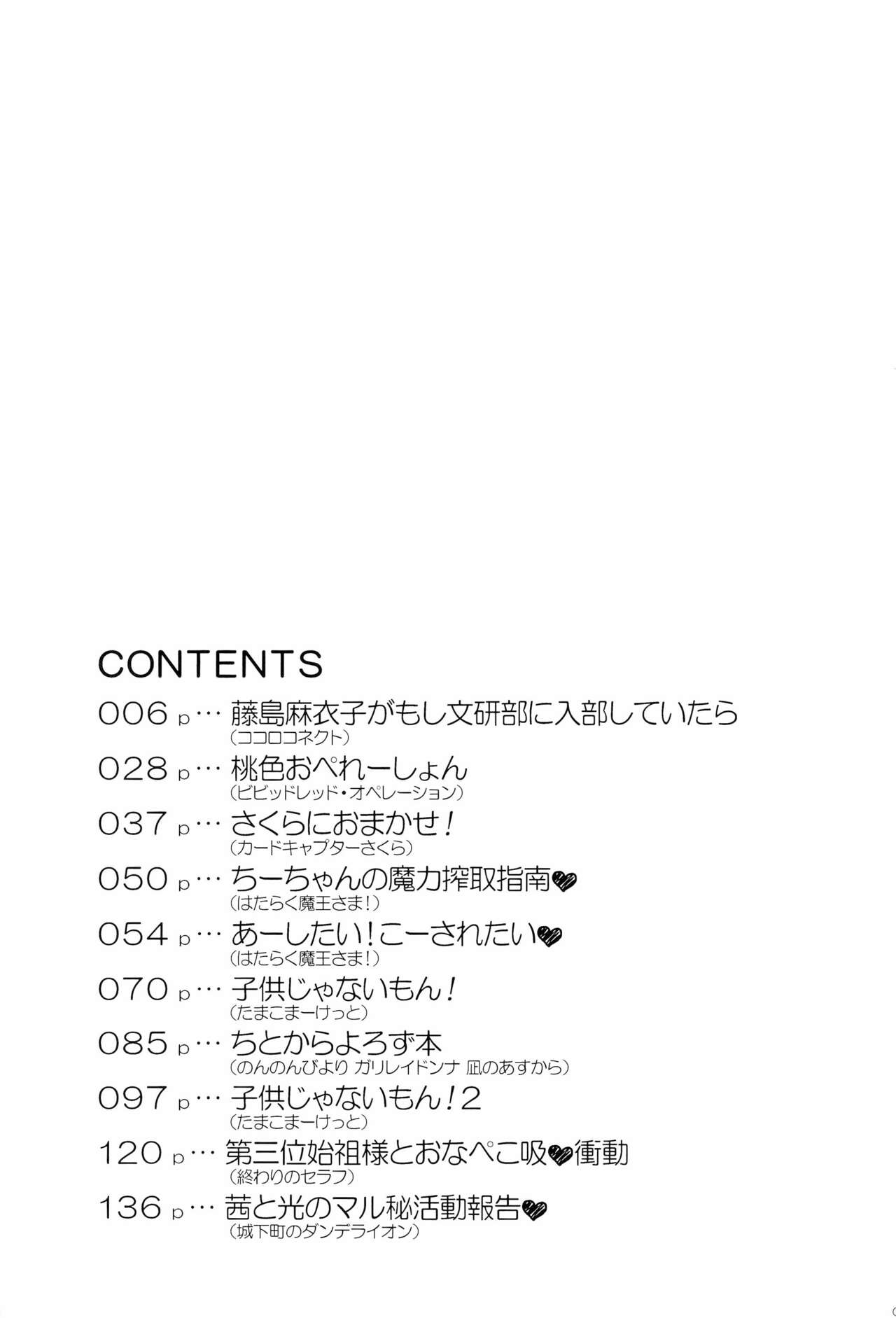 (C99) [千歳烏山第2出張所 (真未たつや、霞彩ゆきは)] 千歳烏山第２出張所 総集編-2012～2015- (よろず)