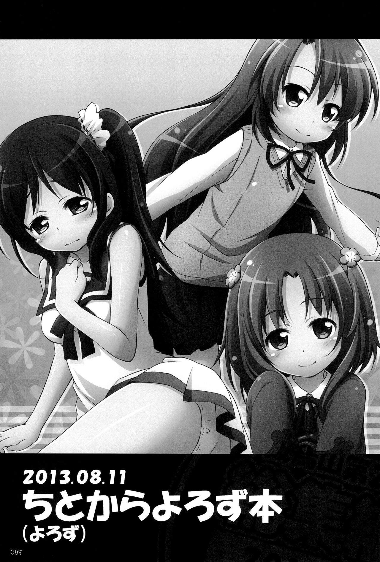 (C99) [千歳烏山第2出張所 (真未たつや、霞彩ゆきは)] 千歳烏山第２出張所 総集編-2012～2015- (よろず)