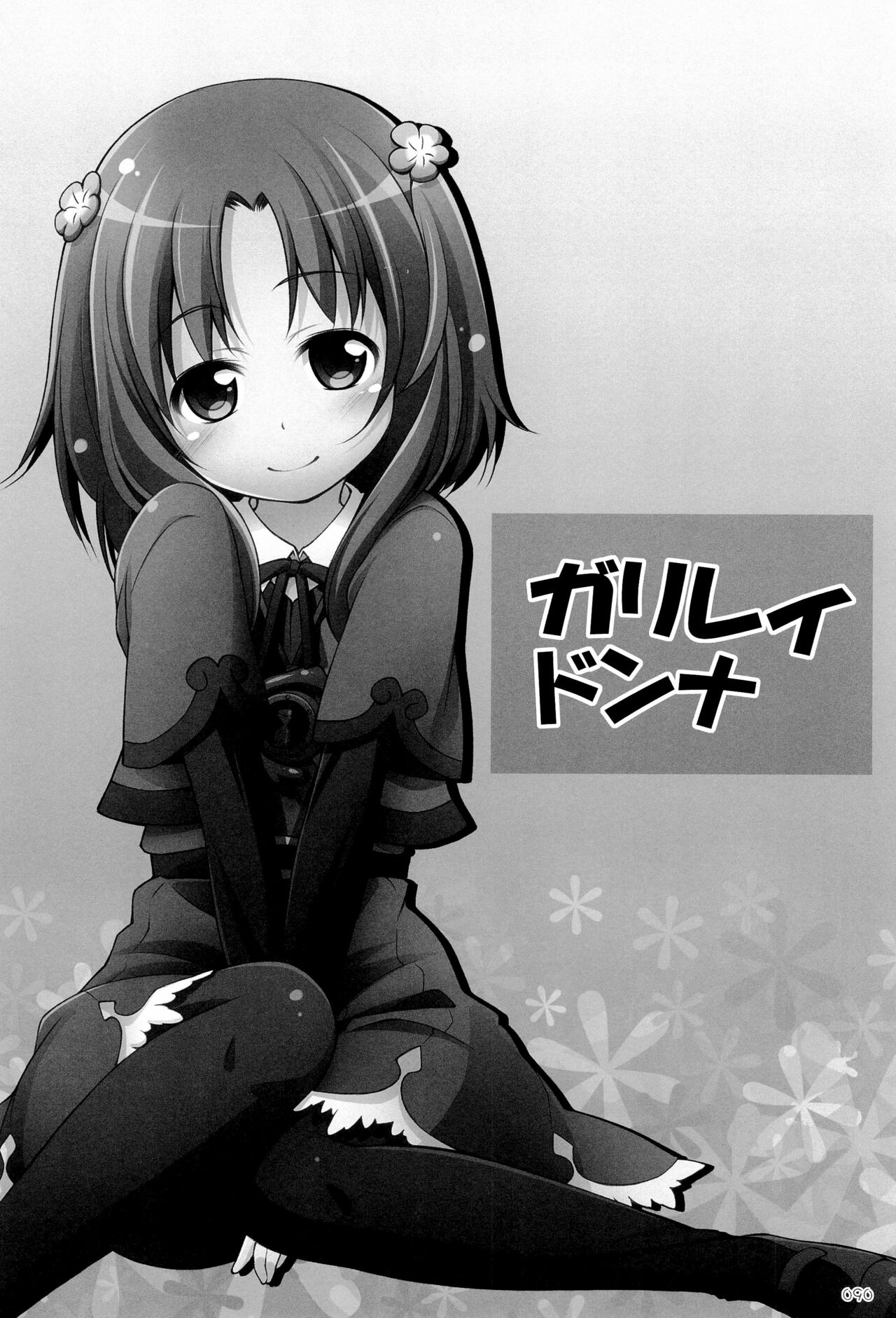 (C99) [千歳烏山第2出張所 (真未たつや、霞彩ゆきは)] 千歳烏山第２出張所 総集編-2012～2015- (よろず)