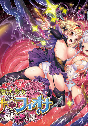 Mahou shoujo riona fiona〜saijaku no ane to saikyou no imouto〜