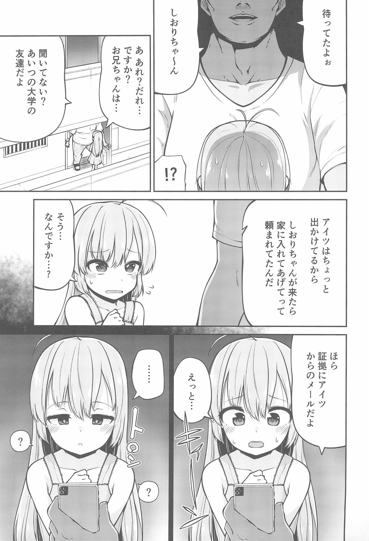 (C99) [きつね屋 (リーフィ)] ないしょのおるすばん (はじめてのおるすばん)