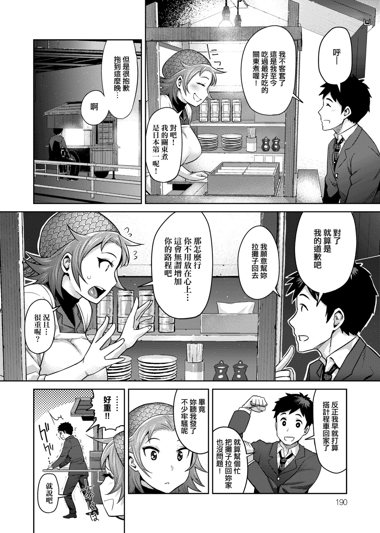 [メトニウム] むちラヴァ [中国翻訳]