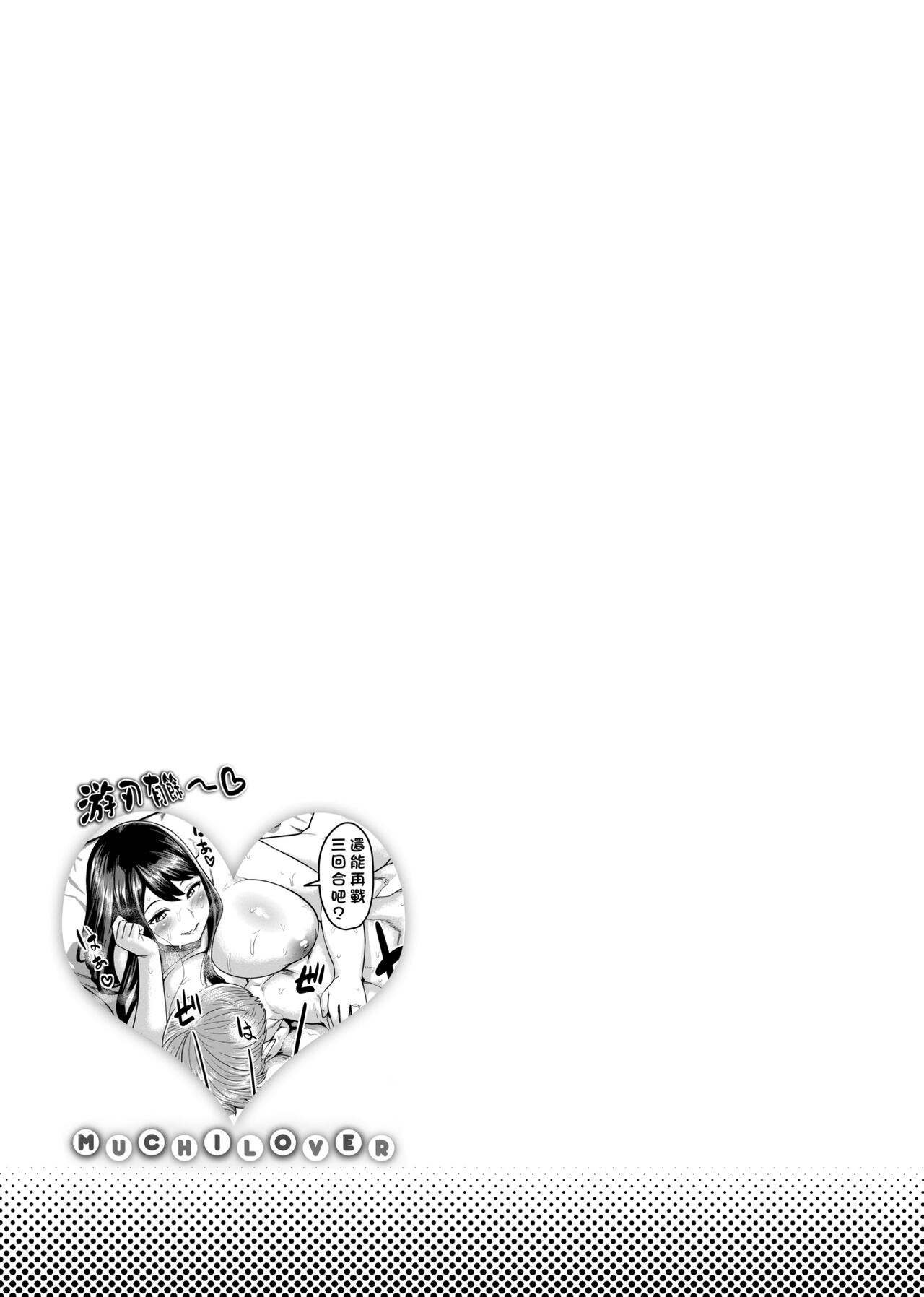 [メトニウム] むちラヴァ [中国翻訳]