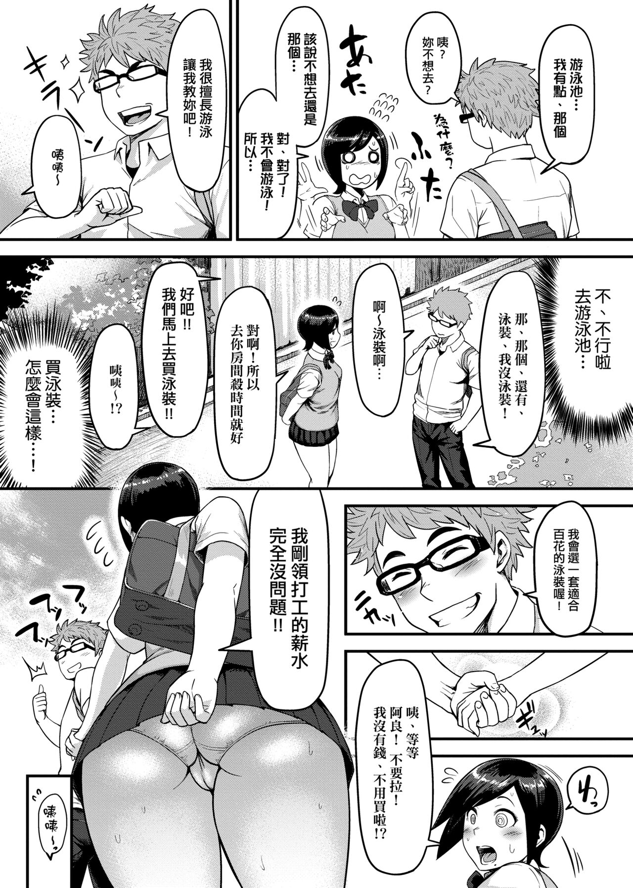 [メトニウム] むちラヴァ [中国翻訳]