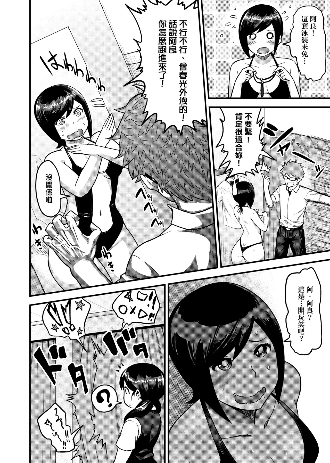 [メトニウム] むちラヴァ [中国翻訳]