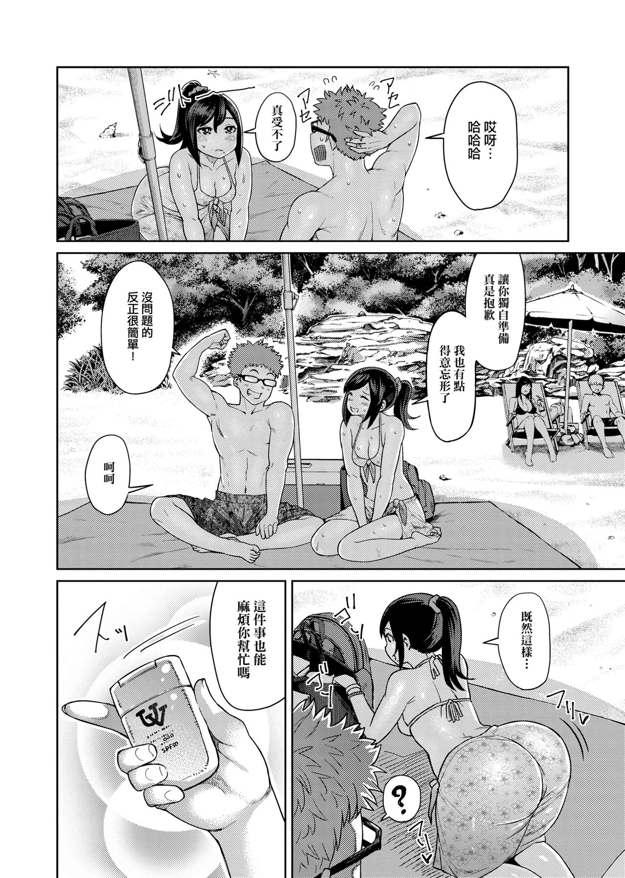 [メトニウム] むちラヴァ [中国翻訳]