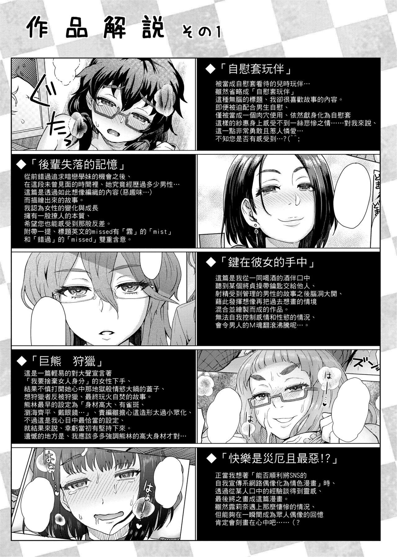 [伊藤エイト] 劣情ミクスチュア [中国翻訳]