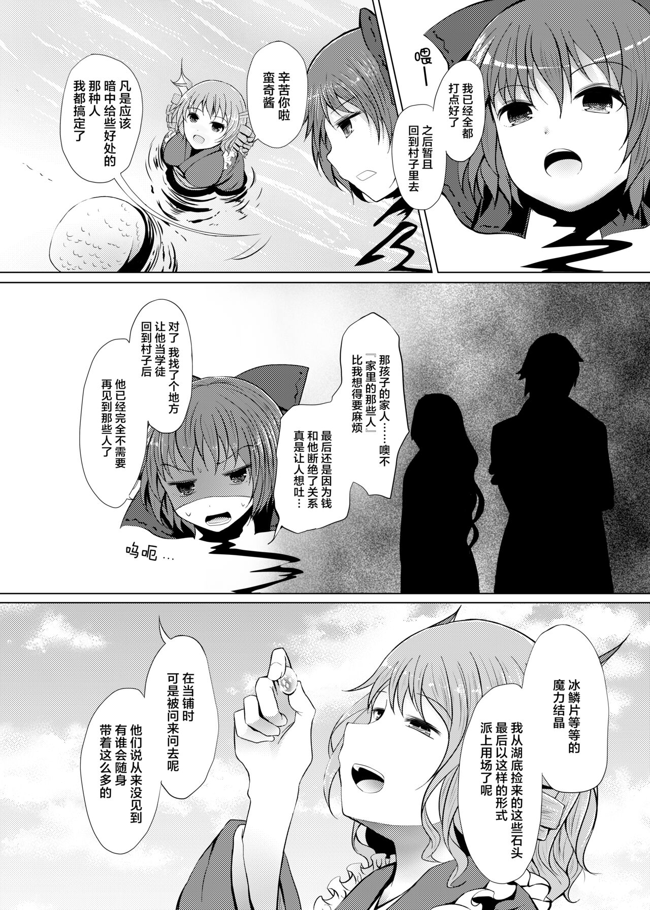 (紅楼夢14) [ふらふらトキシン (荒野沖)] せめてこの雨が止むまで (東方Project) [中国翻訳]