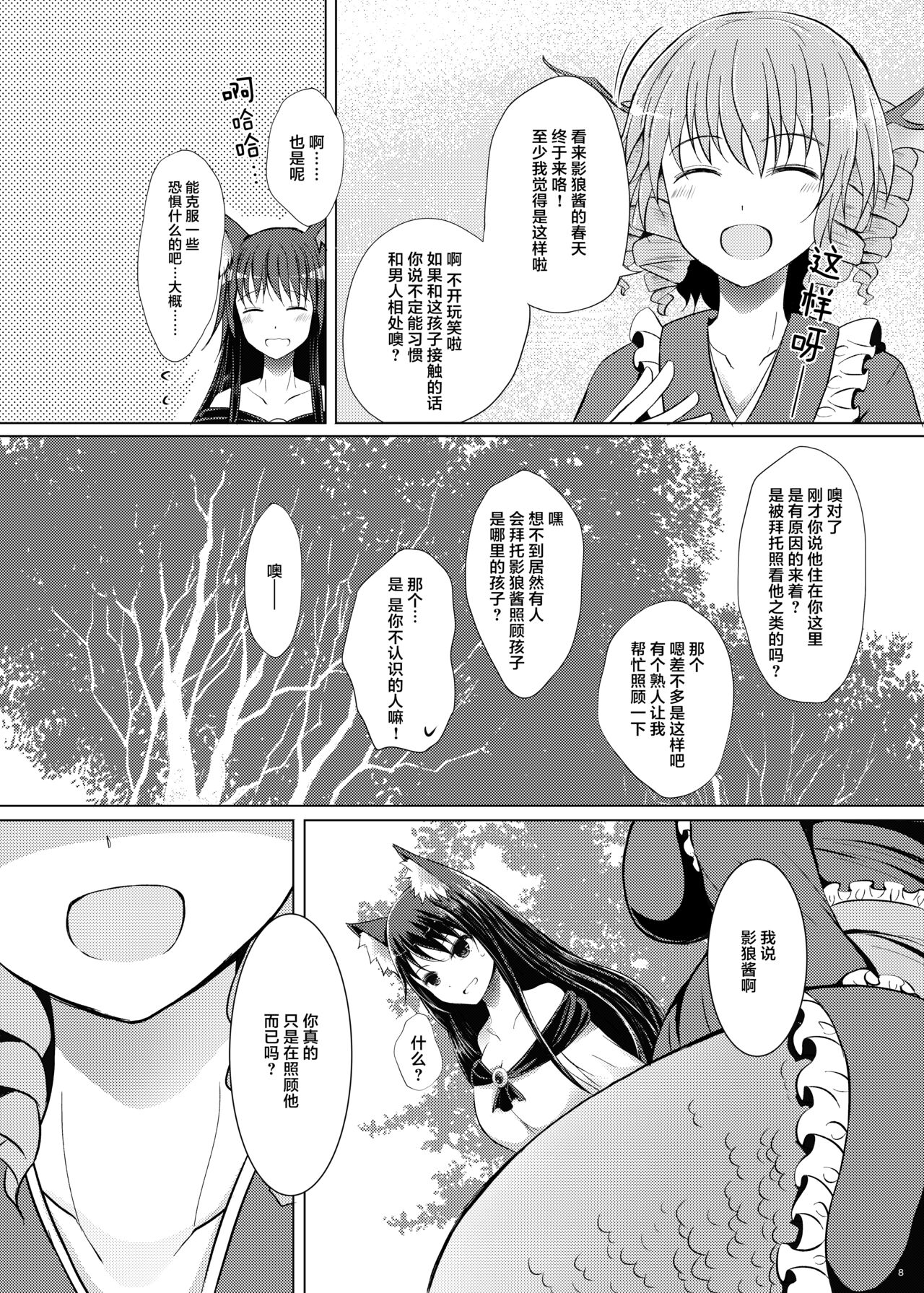 (紅楼夢14) [ふらふらトキシン (荒野沖)] せめてこの雨が止むまで (東方Project) [中国翻訳]