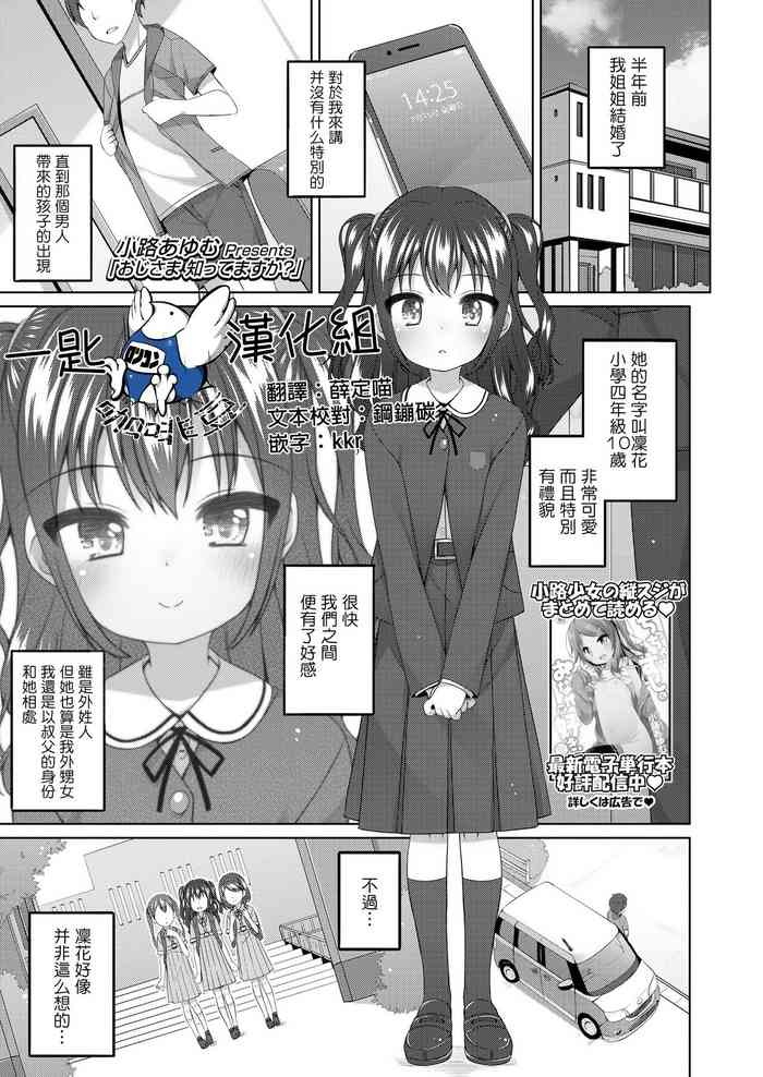 [小路あゆむ] おじさま 知ってますか? (COMIC LO 2021年12月号) [中国翻訳] [DL版]
