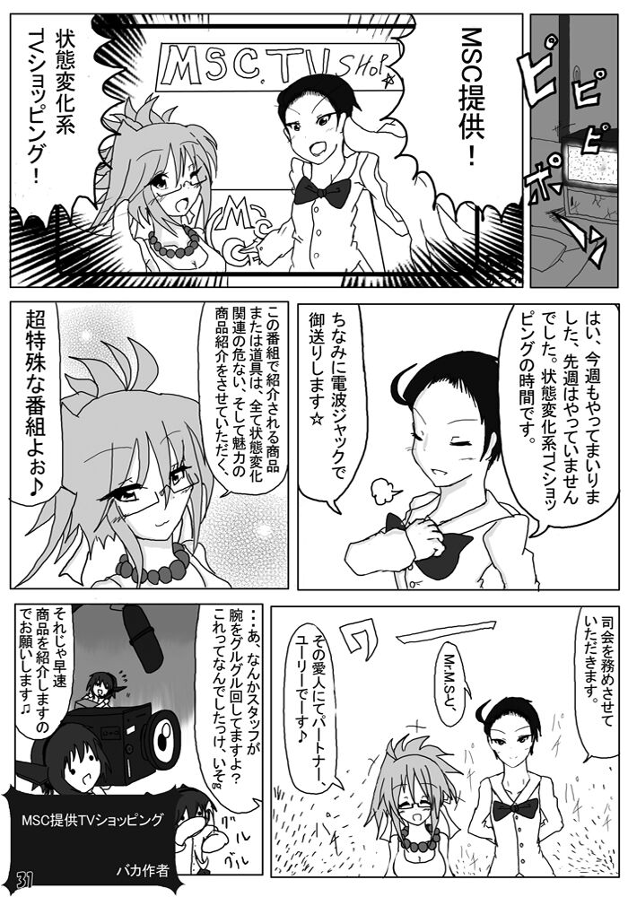 (C81) [状態変家 (よろず] 変化屋本舗