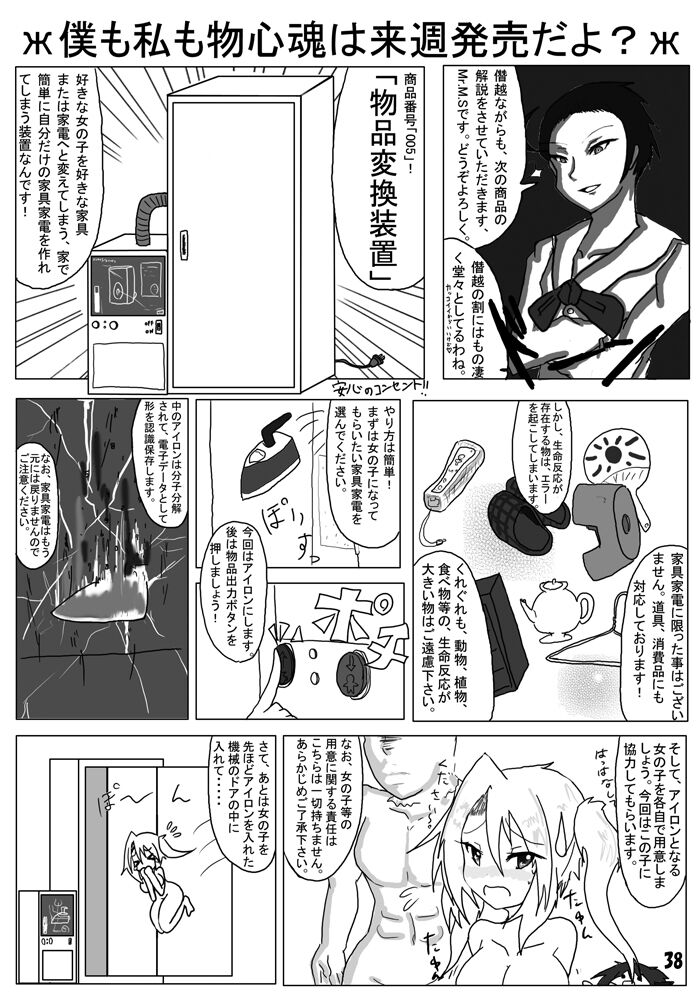 (C81) [状態変家 (よろず] 変化屋本舗