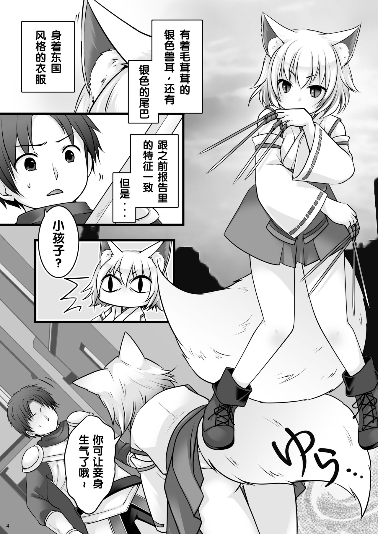 [茶畑に生えた笋（仓冢りこ、いが扇风机）]一般兵士アキラが四天王タマモを使い魔にできたワケ [Chinese] [梅水瓶汉化] [DL版]