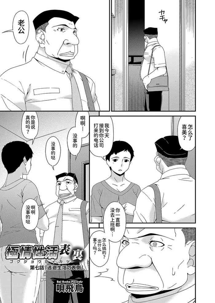 [唄飛鳥] 極情性活表裏 第七話「逃避生活の表側」(コミックマグナム Vol.151)[中国翻訳] [DL版]