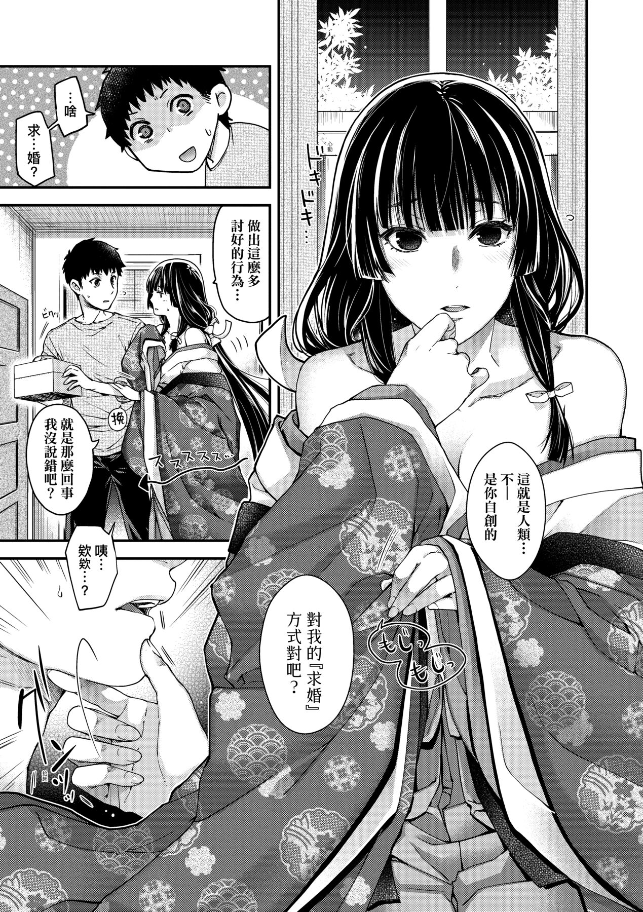 [日吉ハナ] 廻逢のケモノ [中国翻訳]