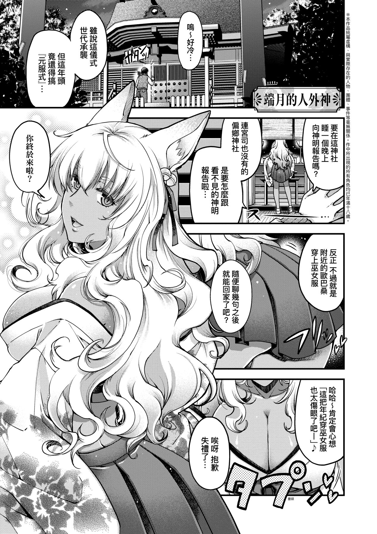 [日吉ハナ] 廻逢のケモノ [中国翻訳]