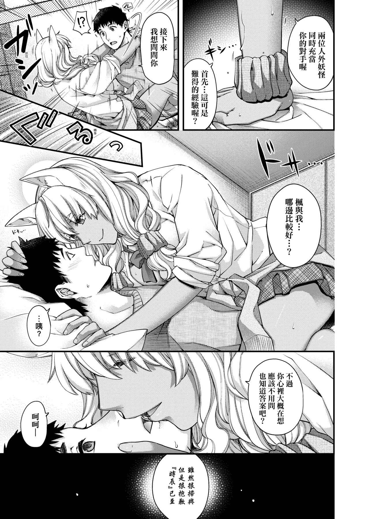 [日吉ハナ] 廻逢のケモノ [中国翻訳]