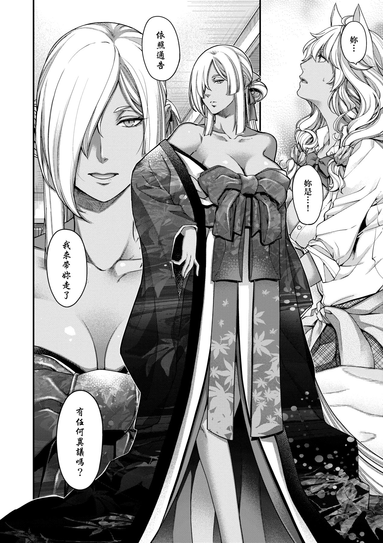 [日吉ハナ] 廻逢のケモノ [中国翻訳]