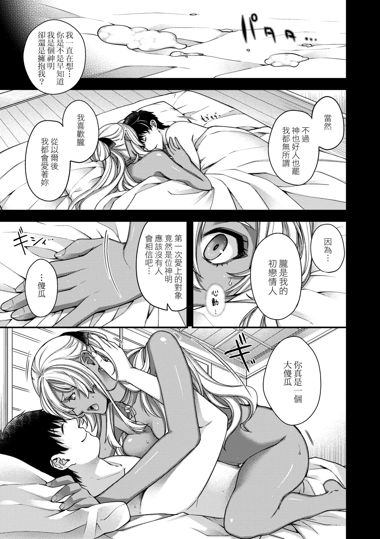 [日吉ハナ] 廻逢のケモノ [中国翻訳]