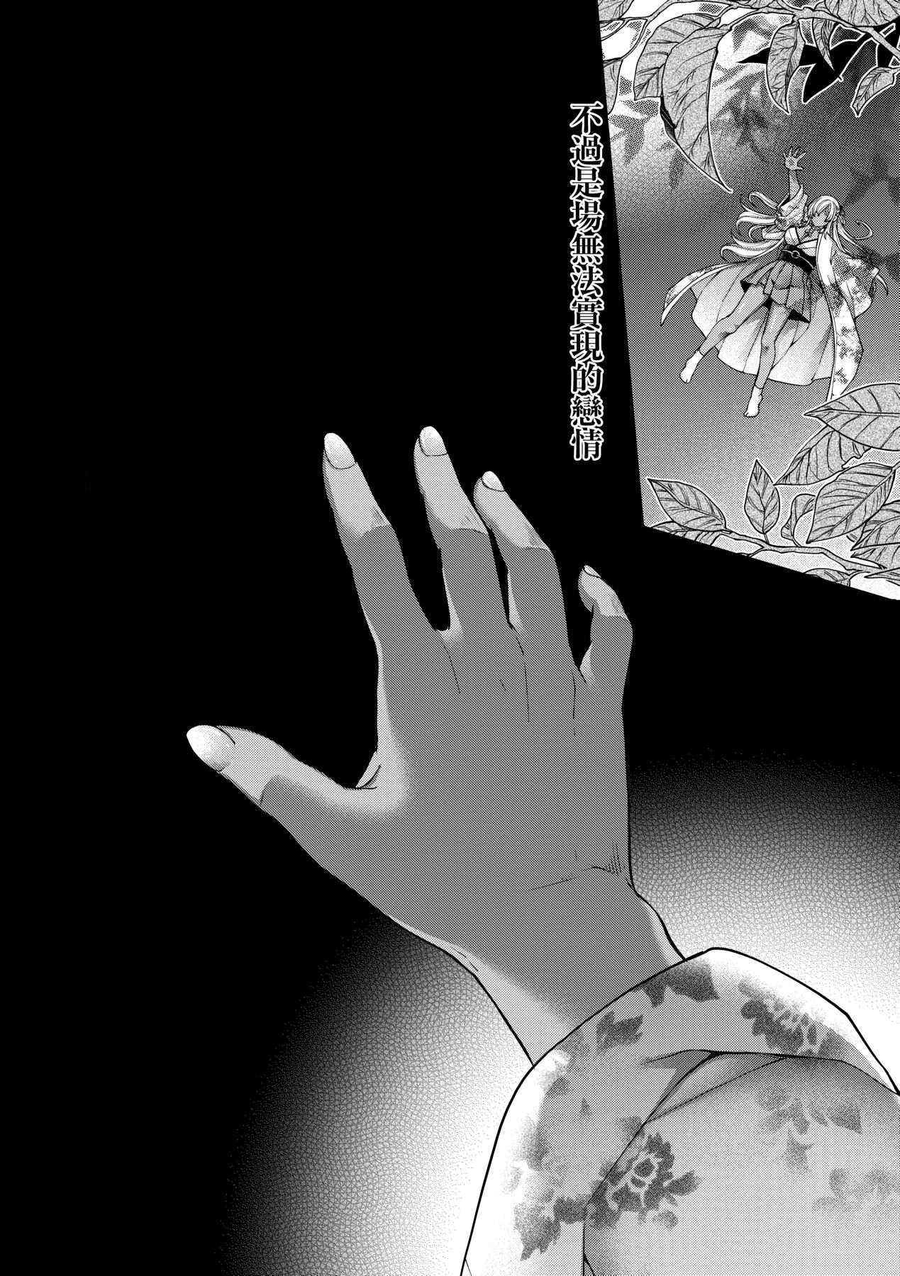 [日吉ハナ] 廻逢のケモノ [中国翻訳]