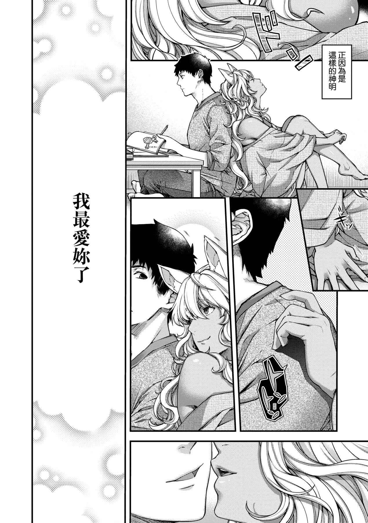 [日吉ハナ] 廻逢のケモノ [中国翻訳]