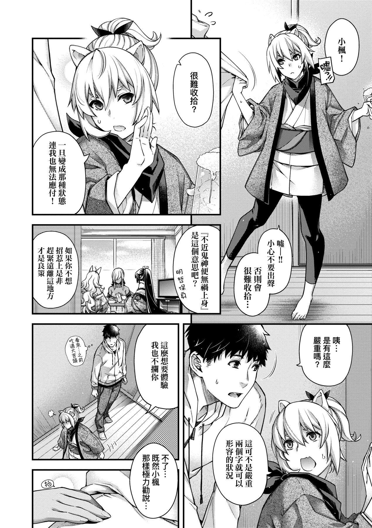 [日吉ハナ] 廻逢のケモノ [中国翻訳]