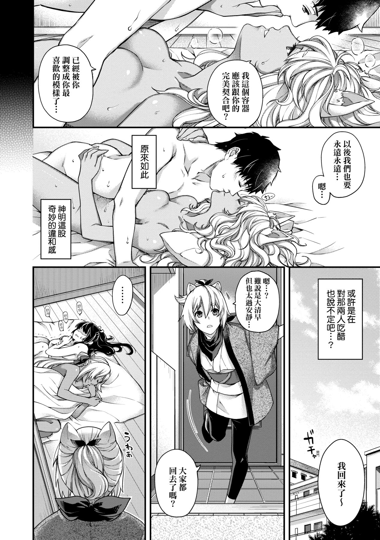 [日吉ハナ] 廻逢のケモノ [中国翻訳]