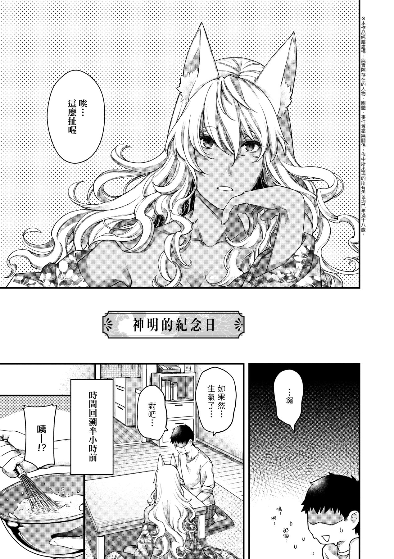 [日吉ハナ] 廻逢のケモノ [中国翻訳]