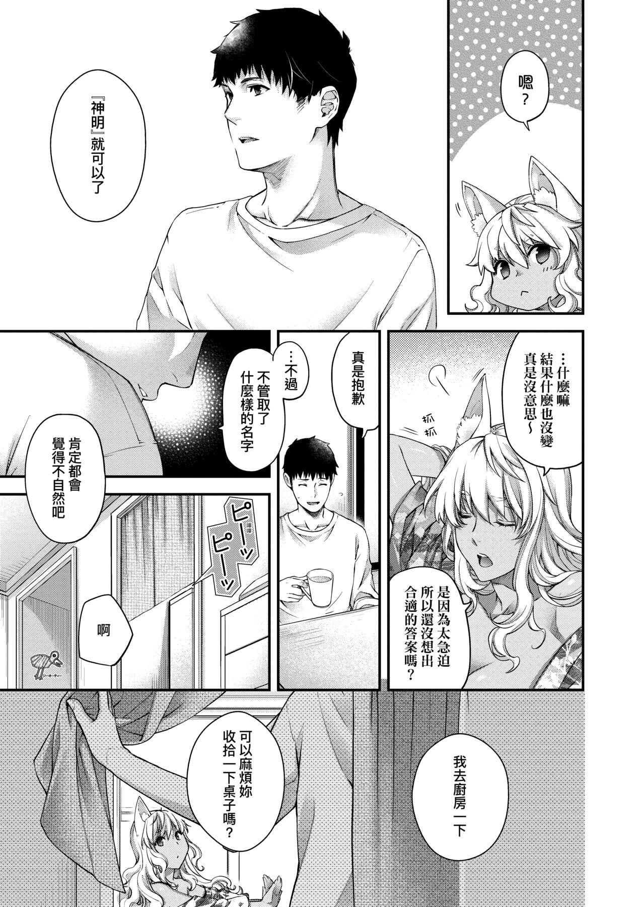 [日吉ハナ] 廻逢のケモノ [中国翻訳]