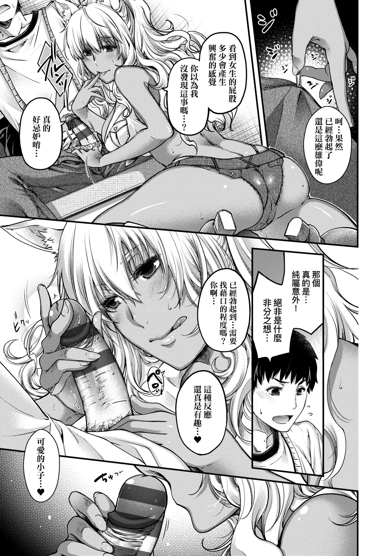 [日吉ハナ] 廻逢のケモノ [中国翻訳]