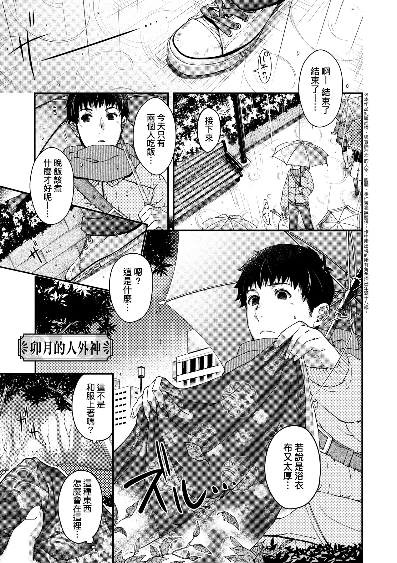 [日吉ハナ] 廻逢のケモノ [中国翻訳]