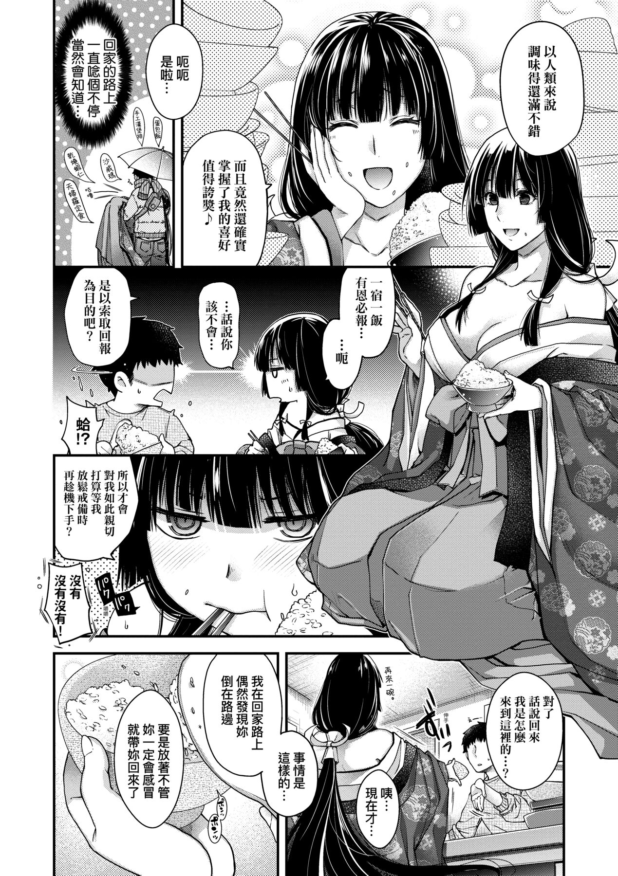 [日吉ハナ] 廻逢のケモノ [中国翻訳]