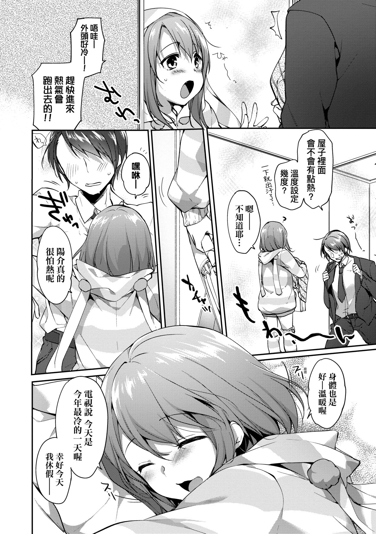 [井藤ななみ] Like a LOVEDOLL 〜だから、なんでもシてあげる〜 [中国翻訳]