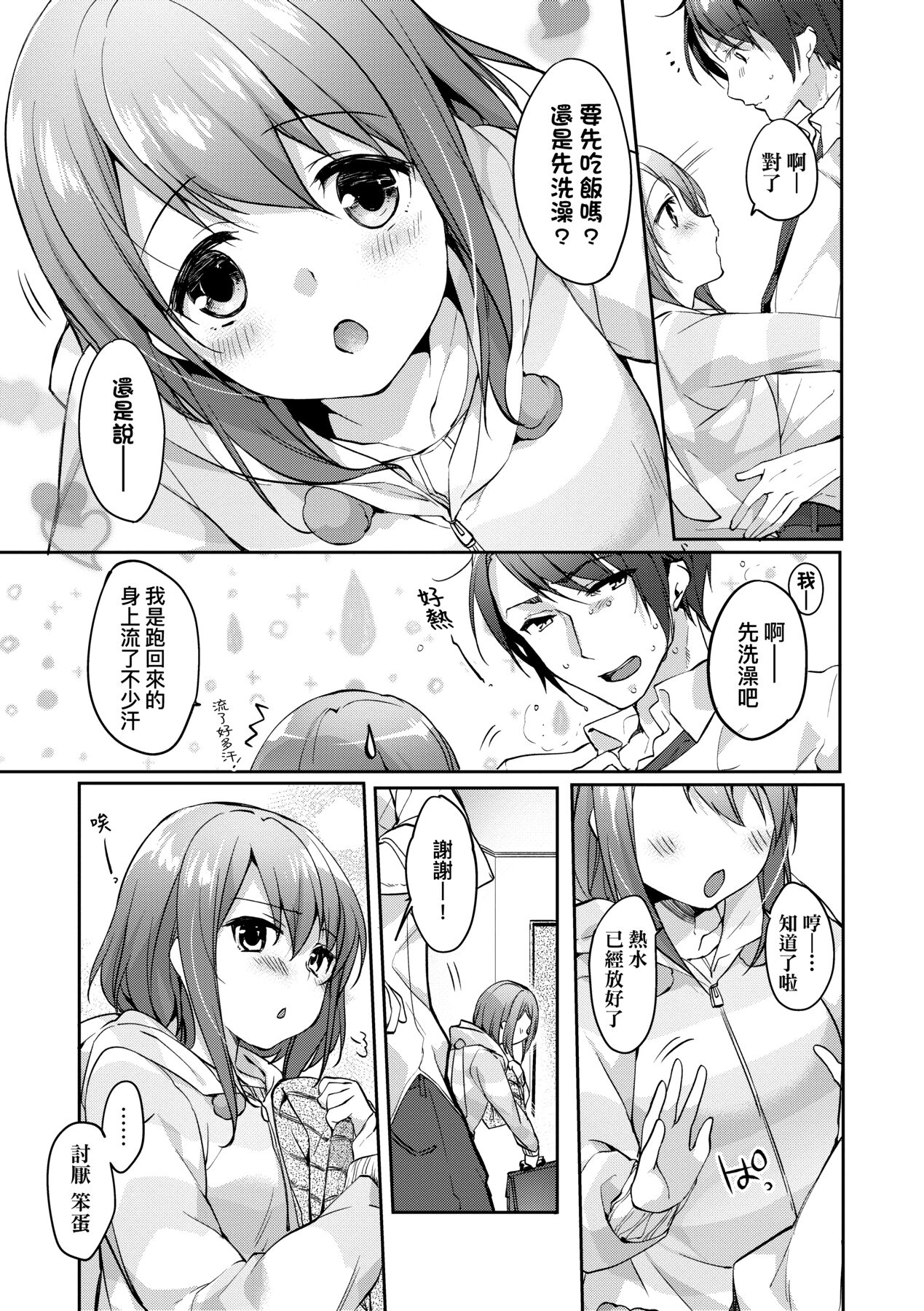 [井藤ななみ] Like a LOVEDOLL 〜だから、なんでもシてあげる〜 [中国翻訳]