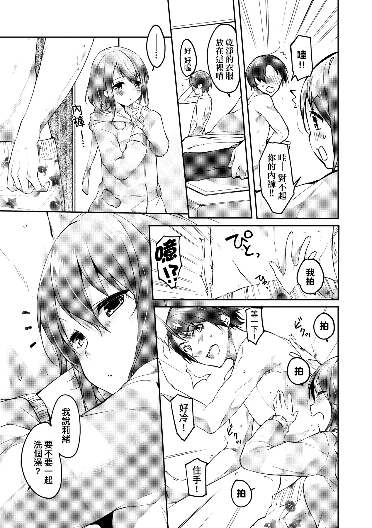 [井藤ななみ] Like a LOVEDOLL 〜だから、なんでもシてあげる〜 [中国翻訳]