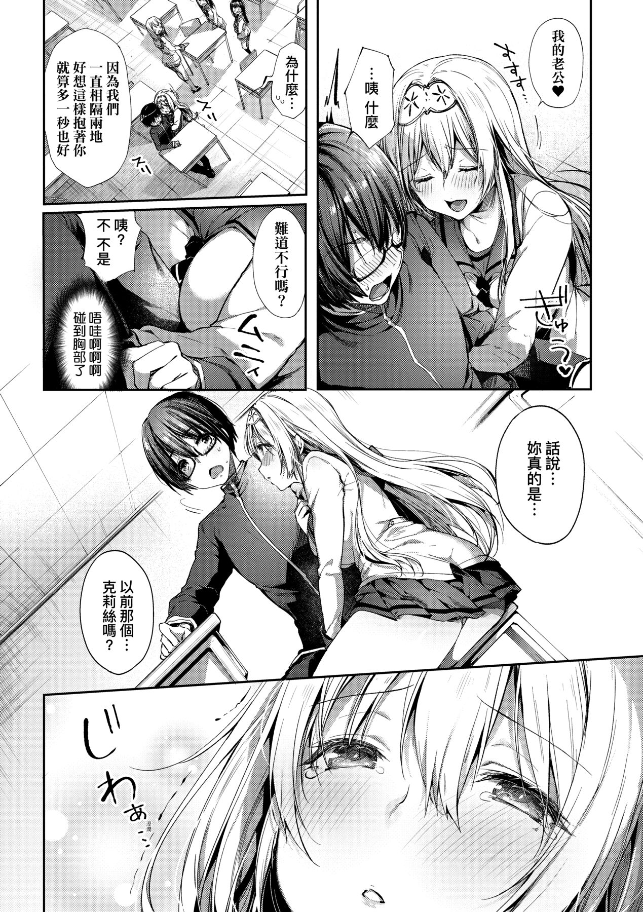 [井藤ななみ] Like a LOVEDOLL 〜だから、なんでもシてあげる〜 [中国翻訳]
