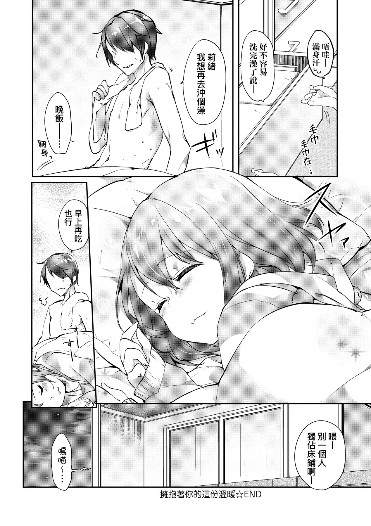 [井藤ななみ] Like a LOVEDOLL 〜だから、なんでもシてあげる〜 [中国翻訳]