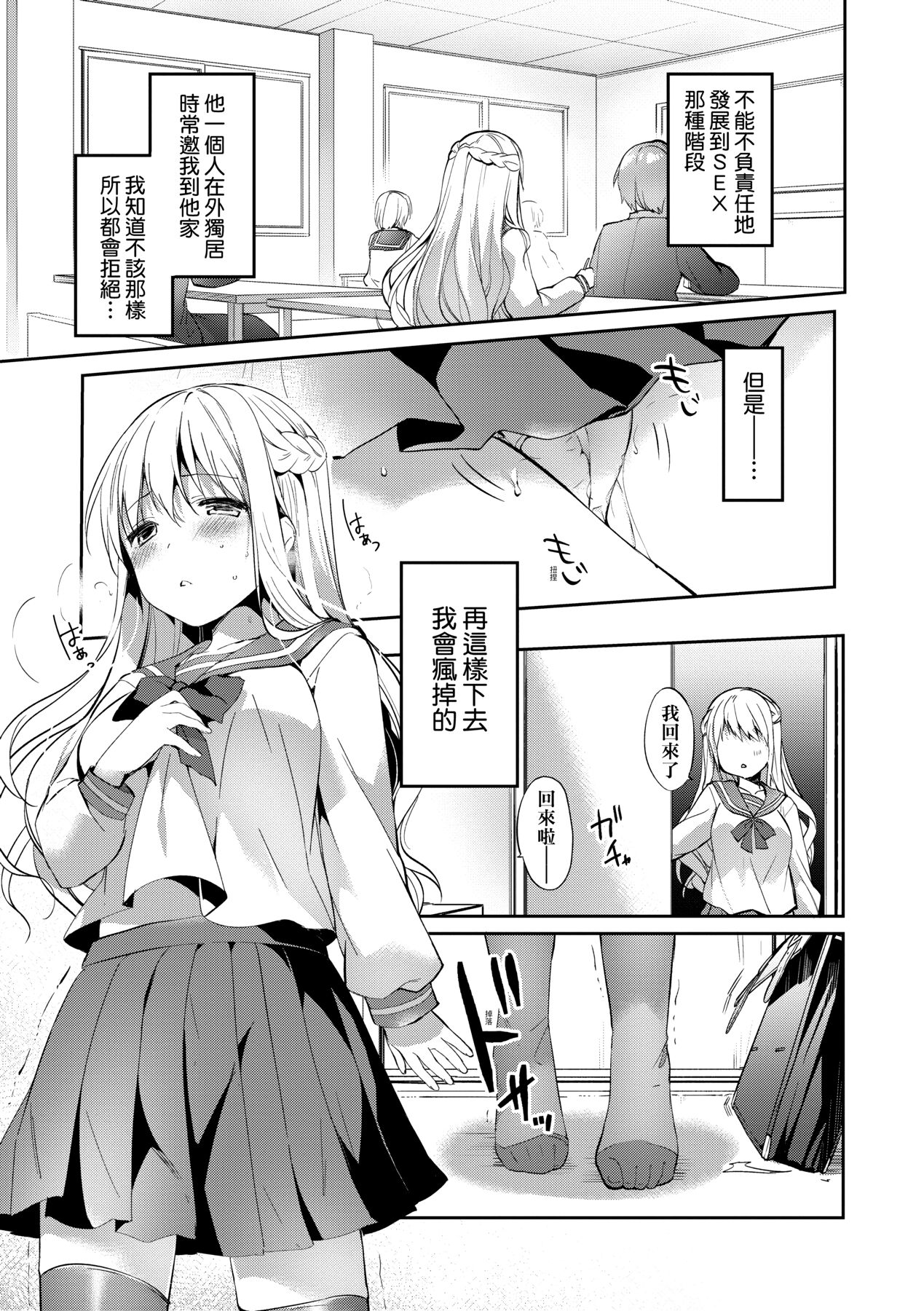[井藤ななみ] Like a LOVEDOLL 〜だから、なんでもシてあげる〜 [中国翻訳]