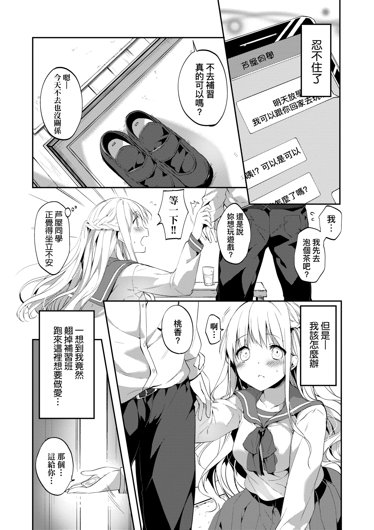 [井藤ななみ] Like a LOVEDOLL 〜だから、なんでもシてあげる〜 [中国翻訳]