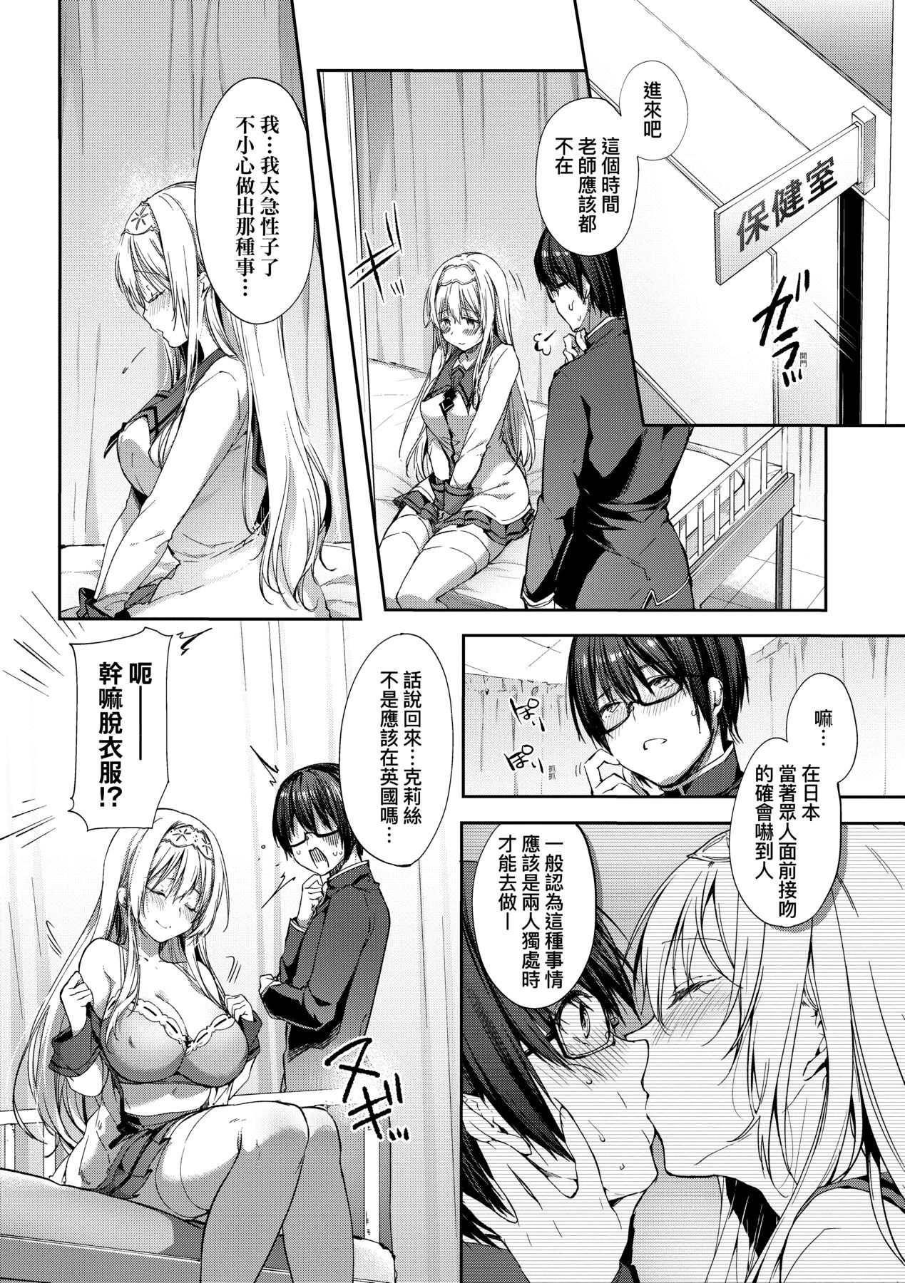[井藤ななみ] Like a LOVEDOLL 〜だから、なんでもシてあげる〜 [中国翻訳]