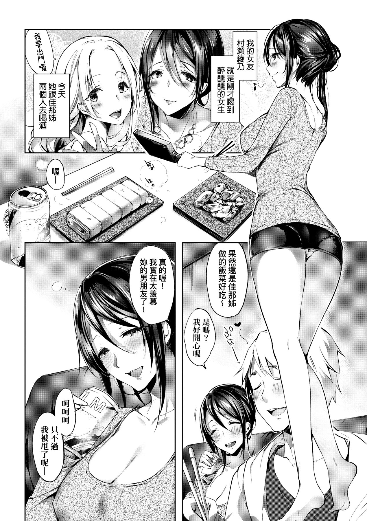 [井藤ななみ] Like a LOVEDOLL 〜だから、なんでもシてあげる〜 [中国翻訳]