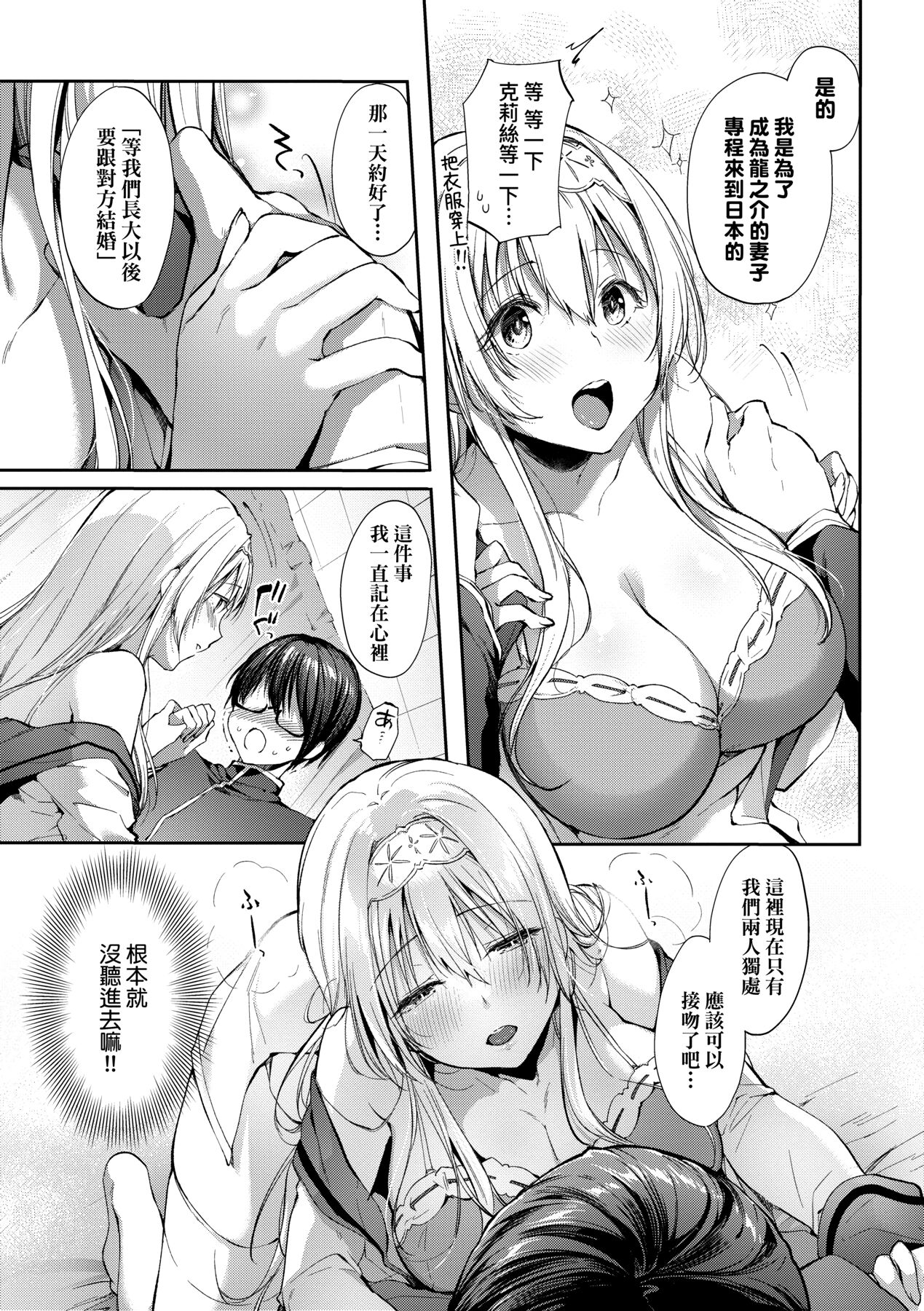 [井藤ななみ] Like a LOVEDOLL 〜だから、なんでもシてあげる〜 [中国翻訳]