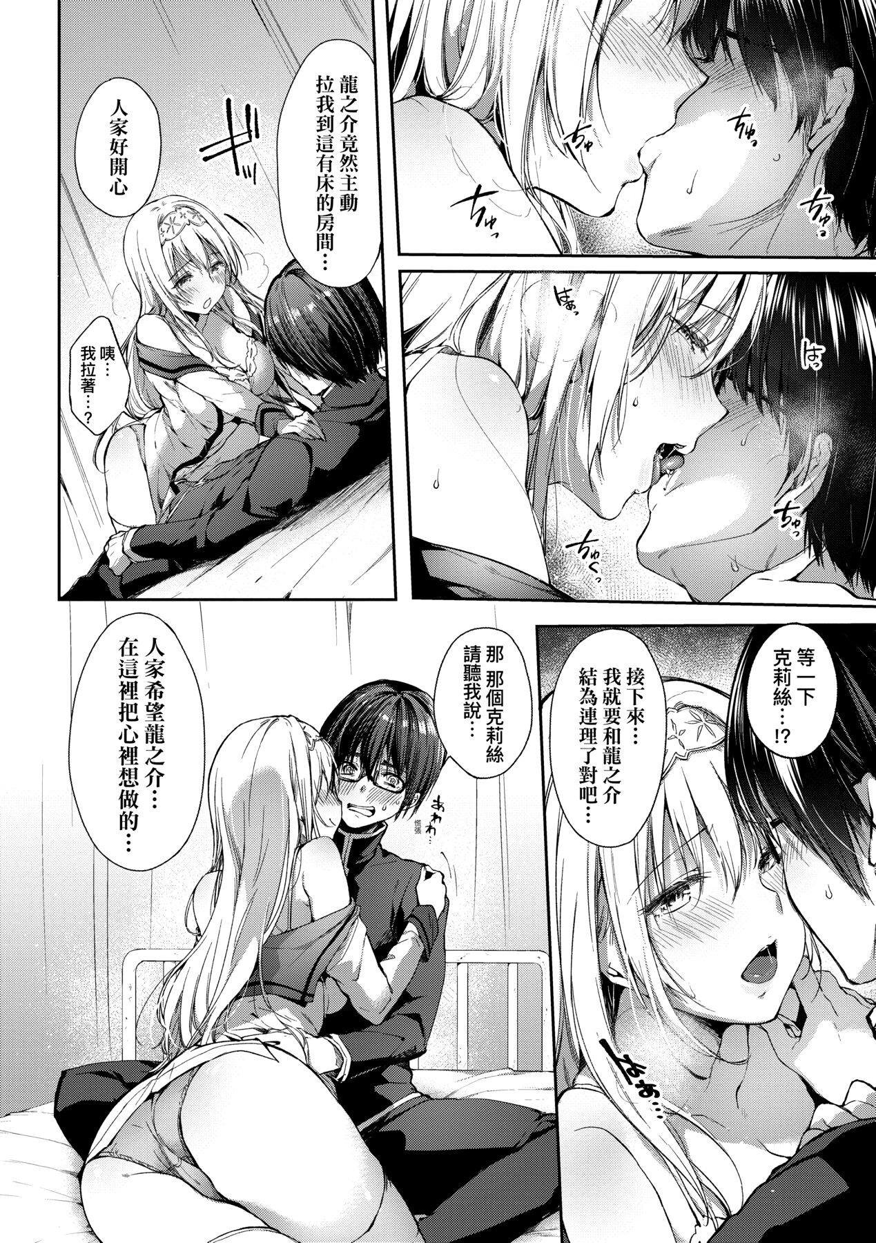 [井藤ななみ] Like a LOVEDOLL 〜だから、なんでもシてあげる〜 [中国翻訳]